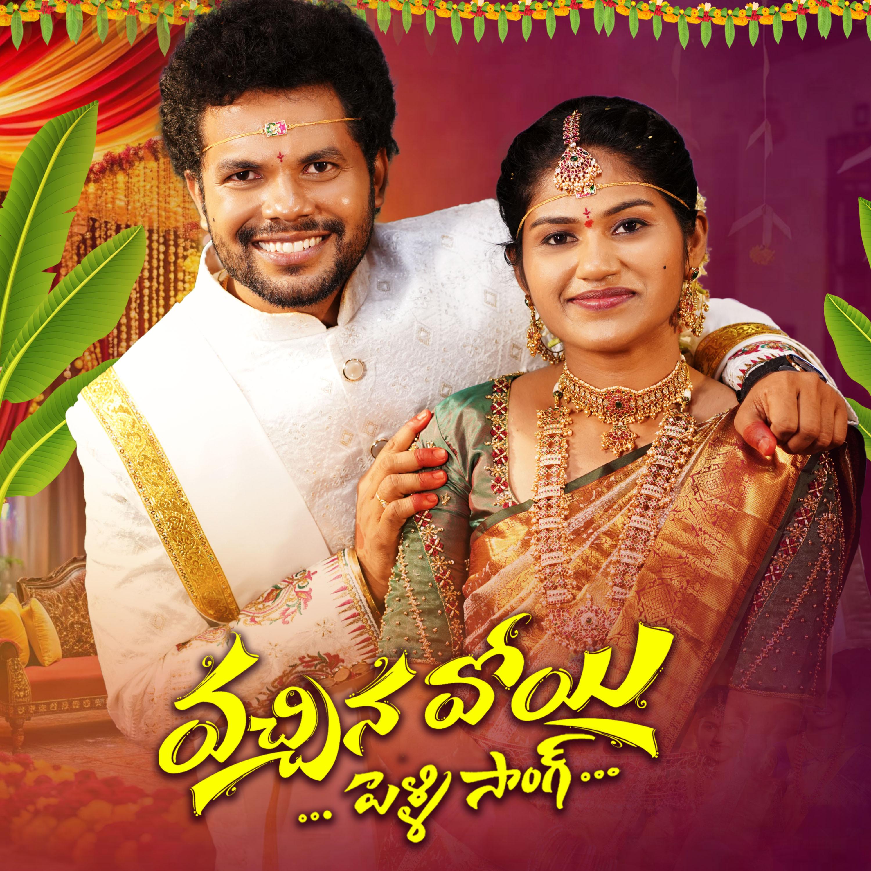 Vachinavoyi Marriage song