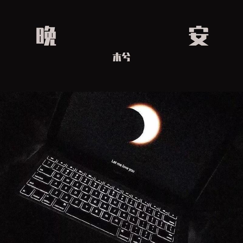 晚安(女生版)封面