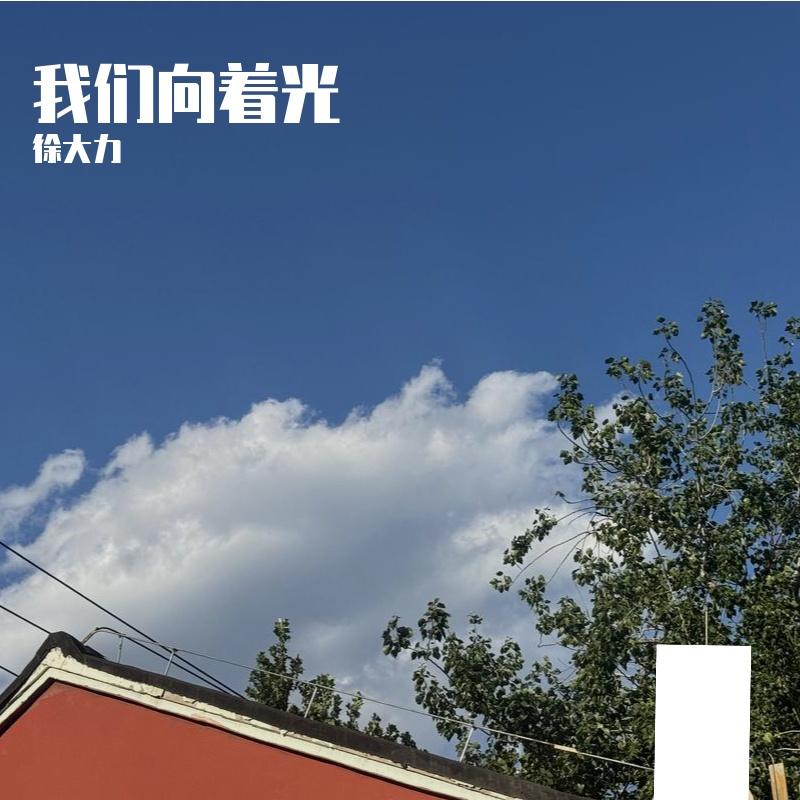 我爱这里永远不变封面