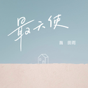 中文