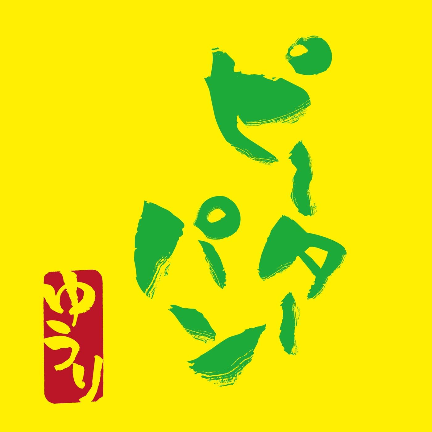 優里 ·《ピーターパン》