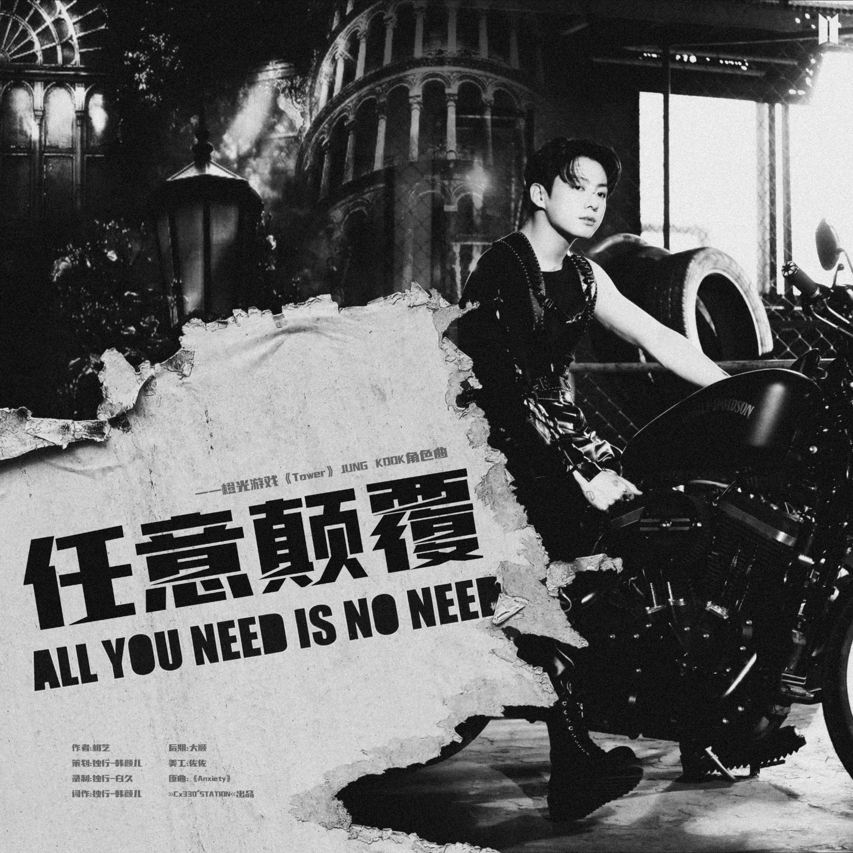 任意颠覆(橙光《Tower》田柾国角色曲)