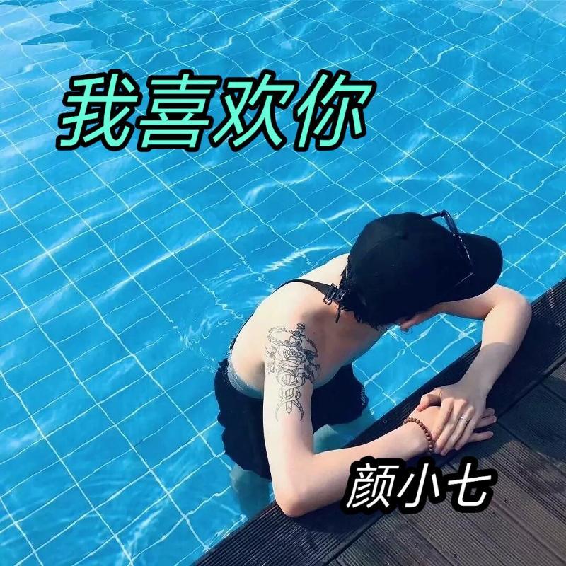 Spark pure power（颜小七 remix）