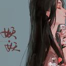 妖妖