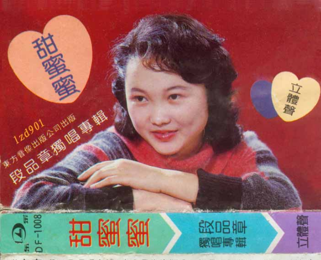 段品章