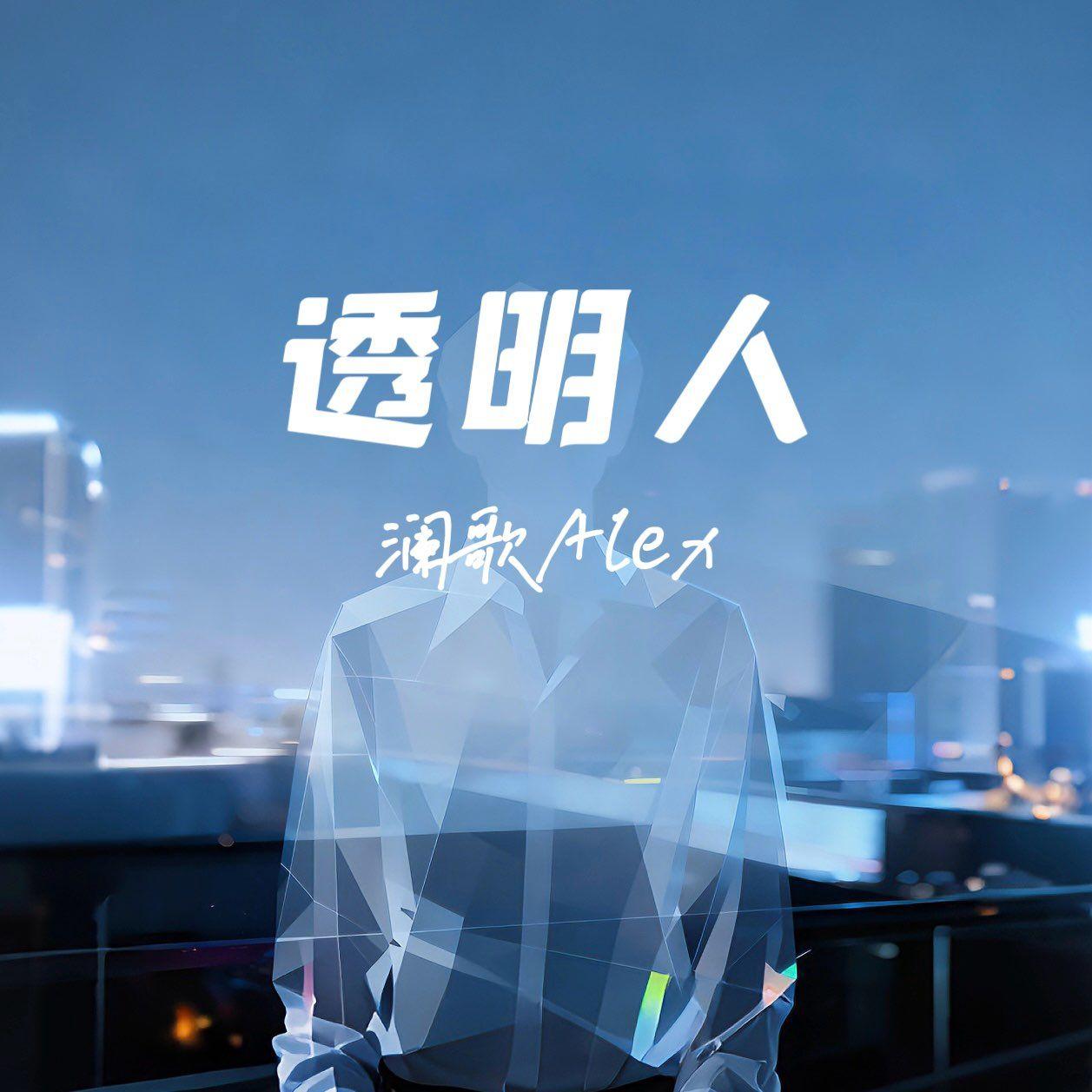 透明人封面