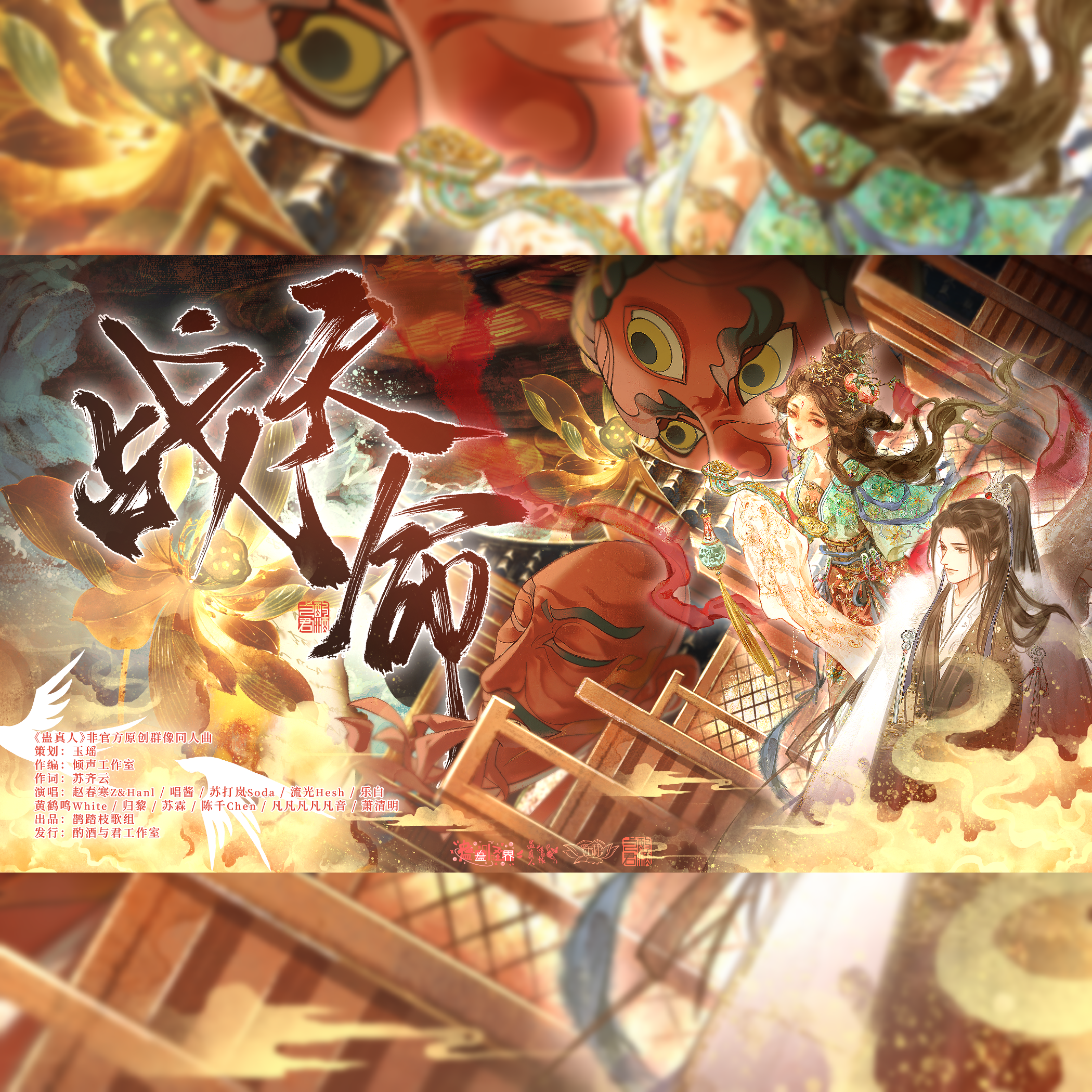 战天命（纯歌版）