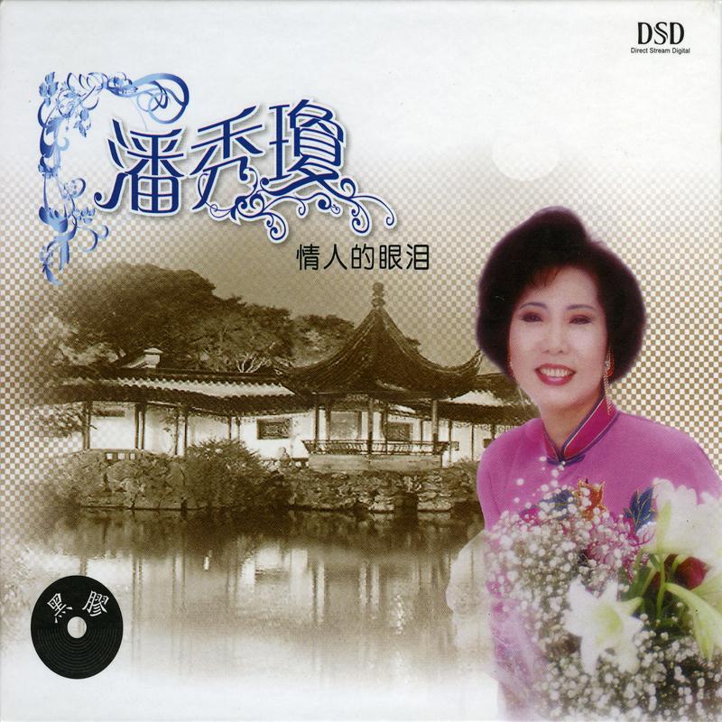 情人的眼泪封面