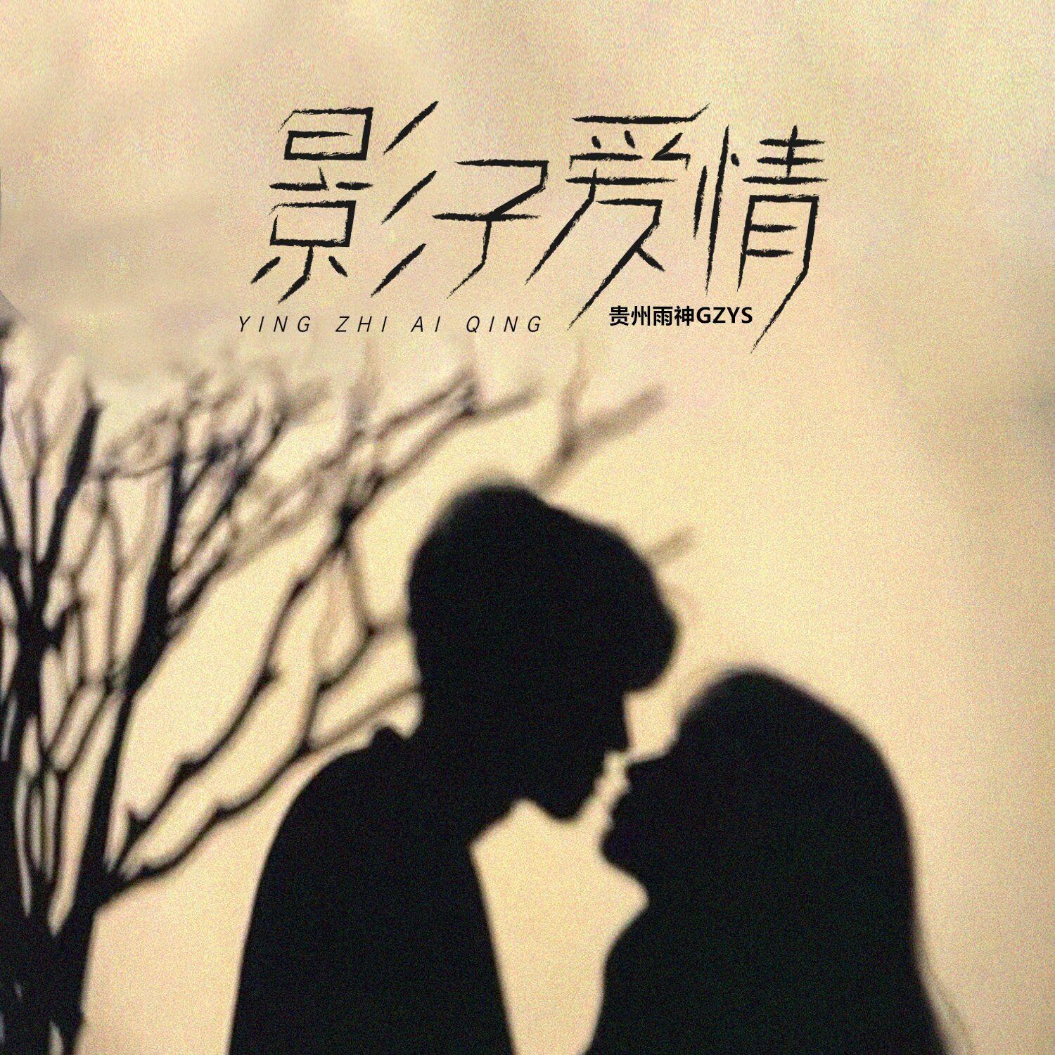 祝我所爱封面