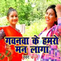 Gawanawa Ke Hamaro Man Laga