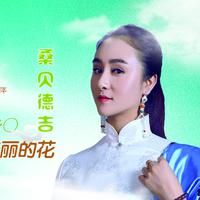 桑贝德吉