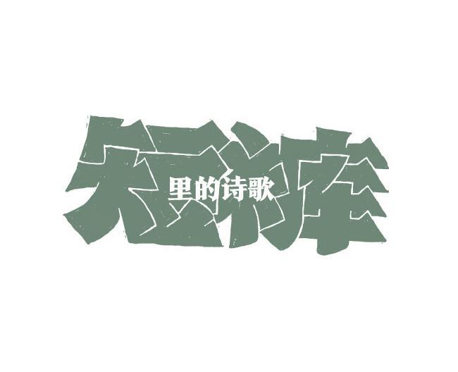短歌