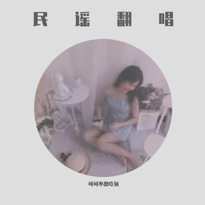 莉莉安（翻自 宋东野）封面