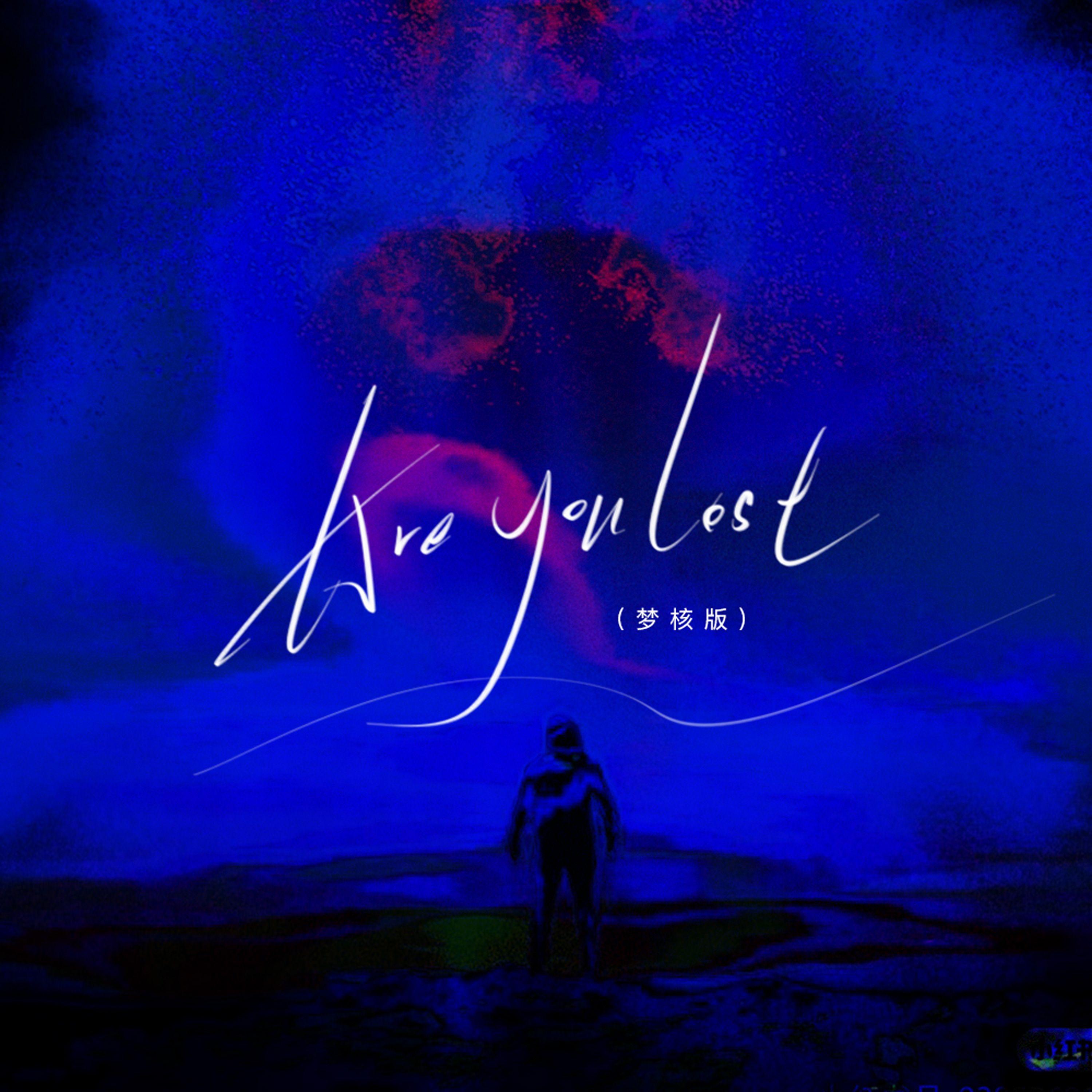 Are you lost(梦核版)