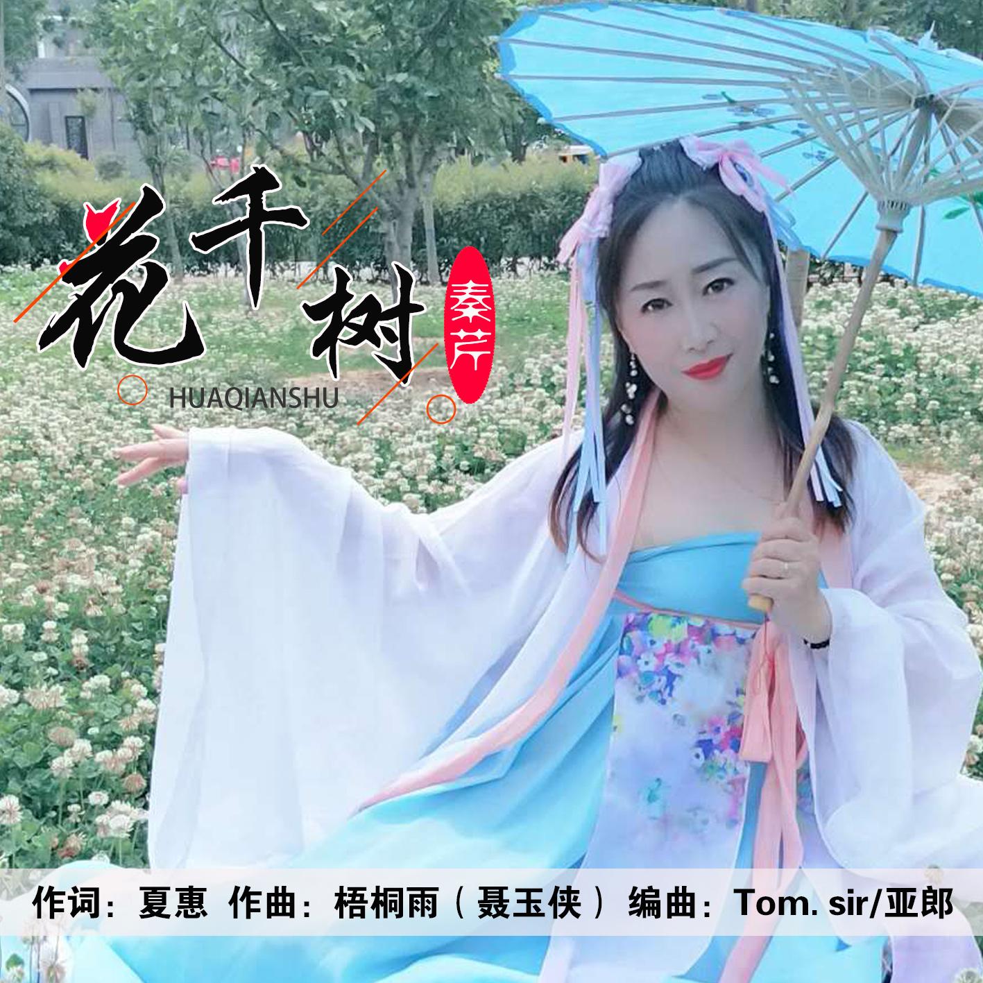 花千树封面