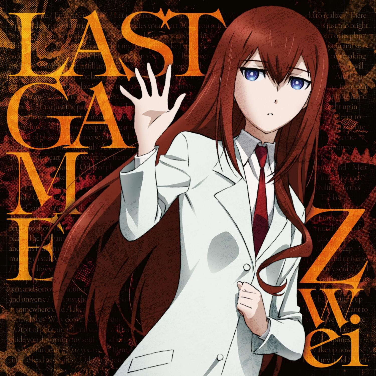 LAST GAME_Zwei_LAST GAME (TVアニメ「シュタインズ･ゲート ゼロ」EDテーマ) | 在线播放_LAST GAME歌词_LAST GAME下载 | 网易云音乐