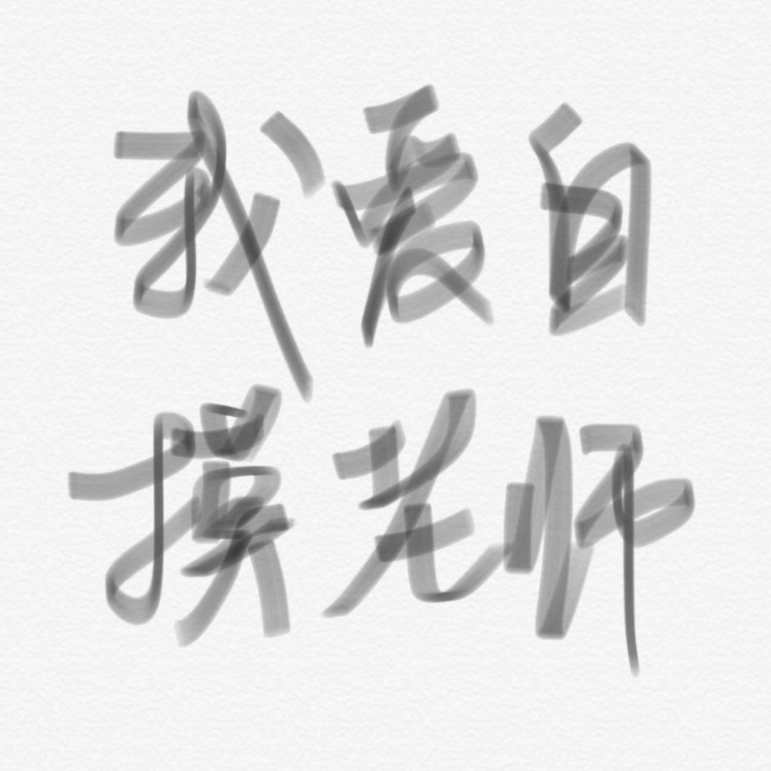 小温馨（翻自 小贱）