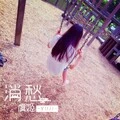 裙姊封面
