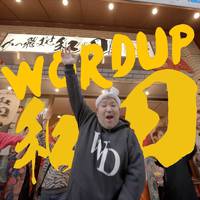 WORD UP 和田