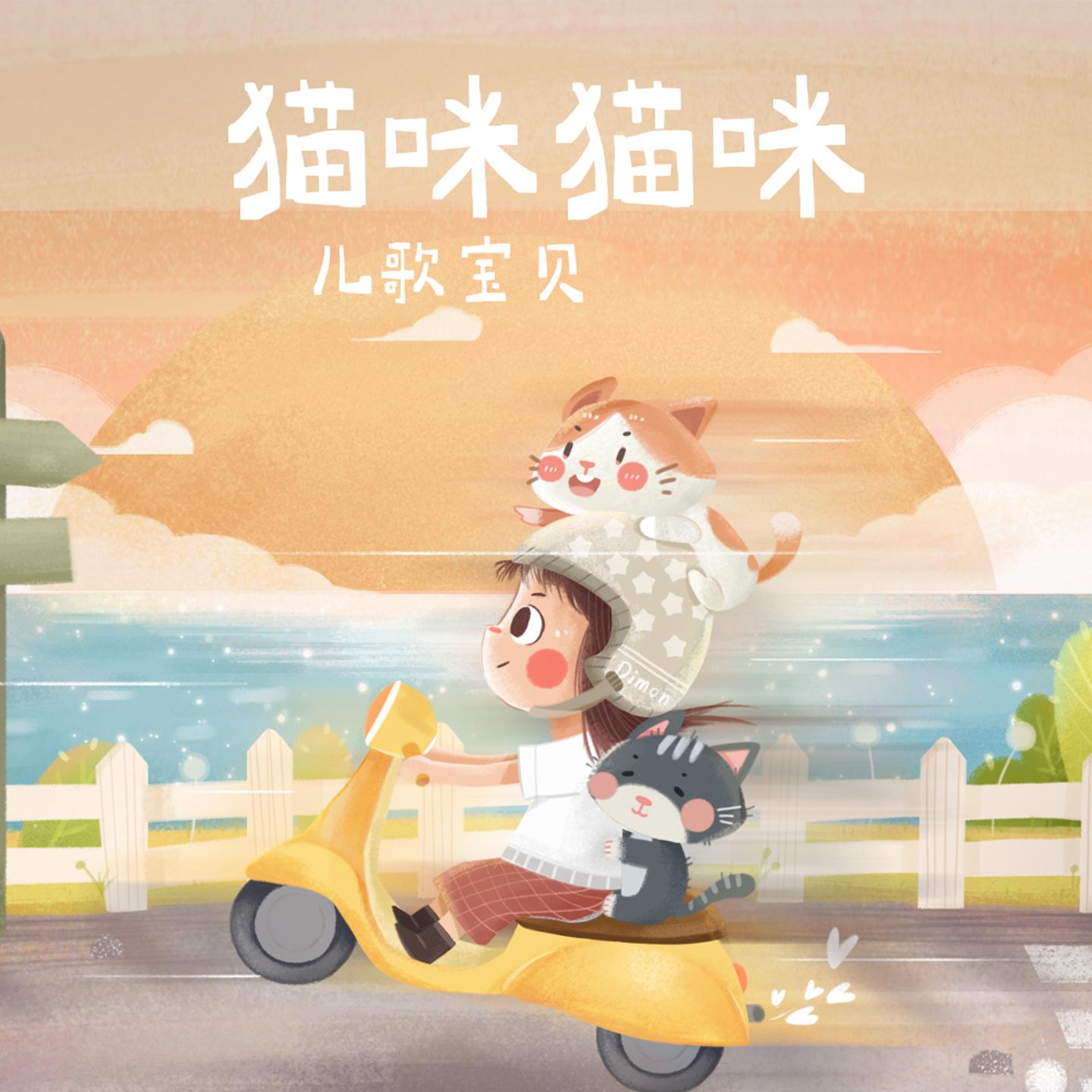 猫咪猫咪封面