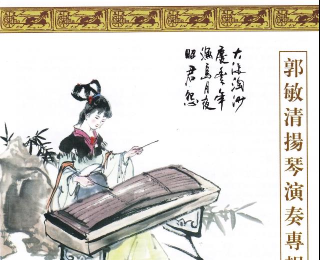 郭敏清
