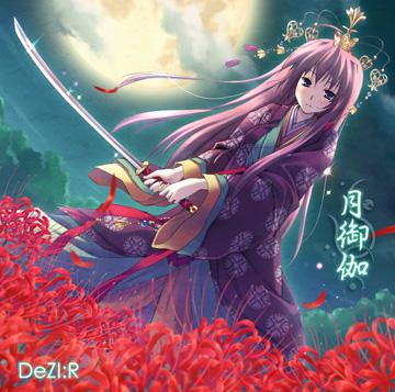 月恋詩_DeZI:R_月御伽 | 在线播放_月恋詩歌词_月恋詩下载 | 网易云音乐