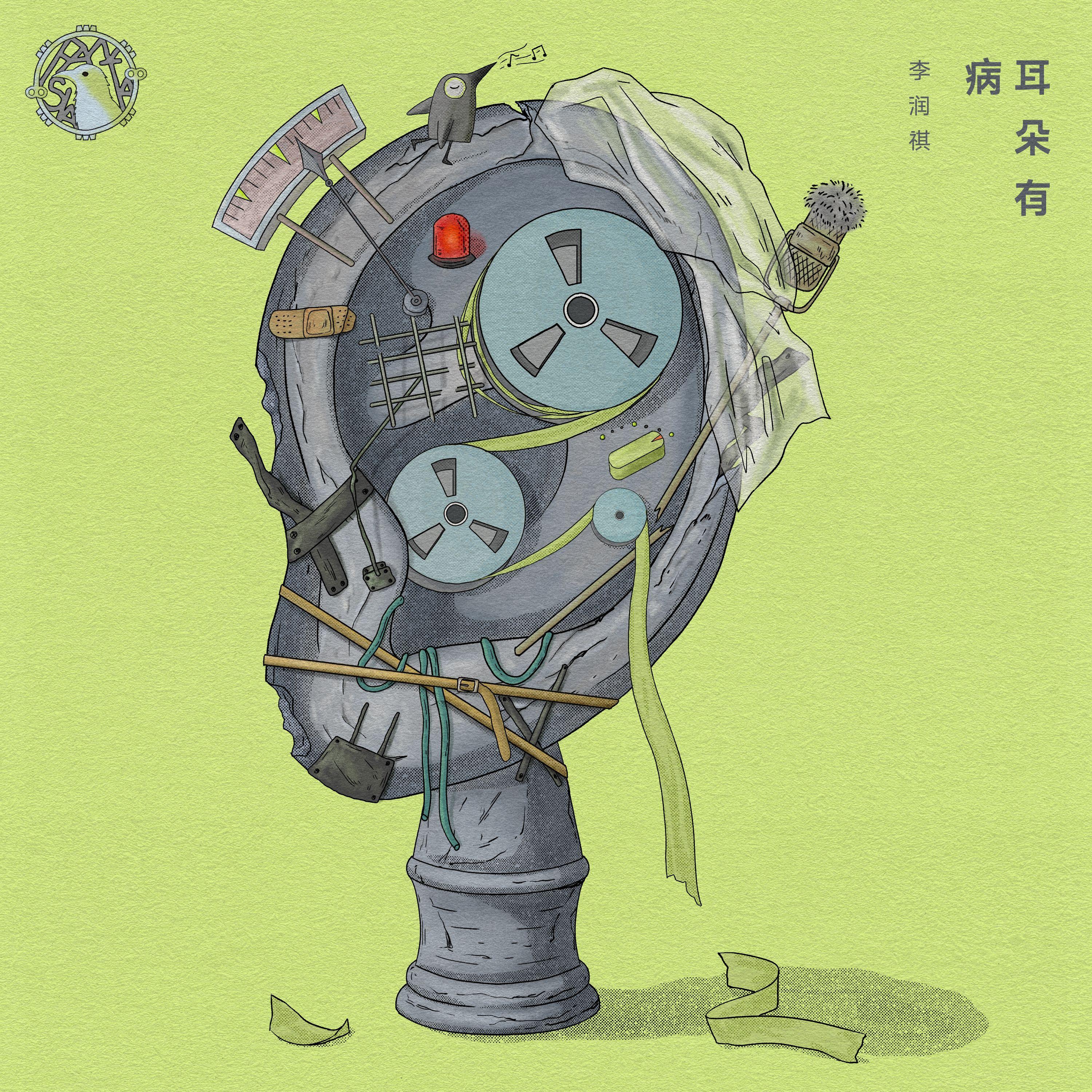 耳朵有病