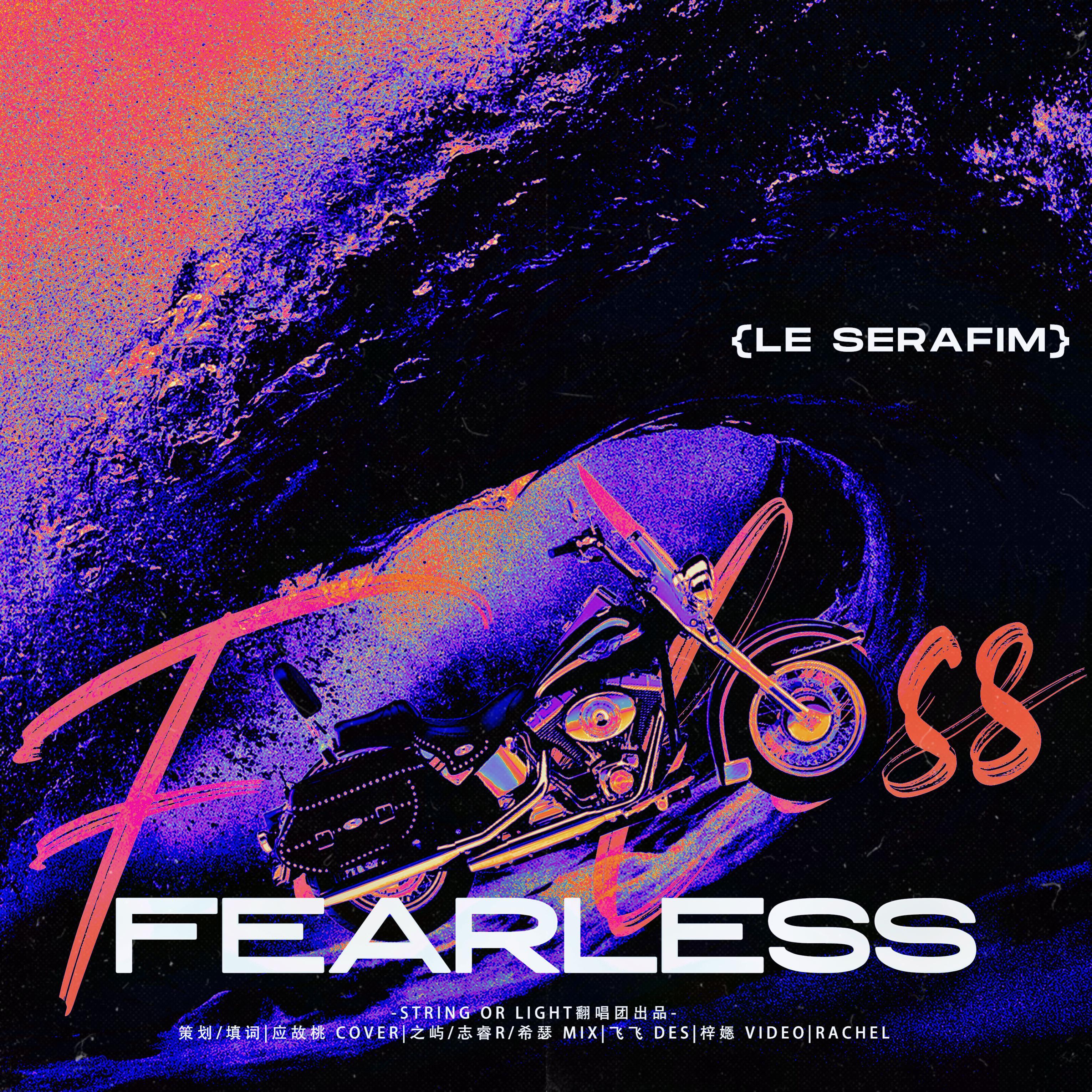 Fearless中文版