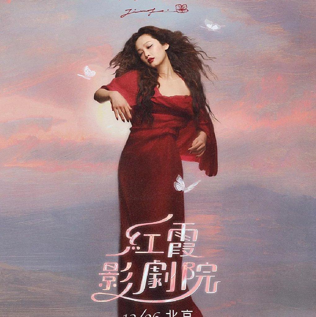 陈婧霏红霞影剧院12.6北京站首场
