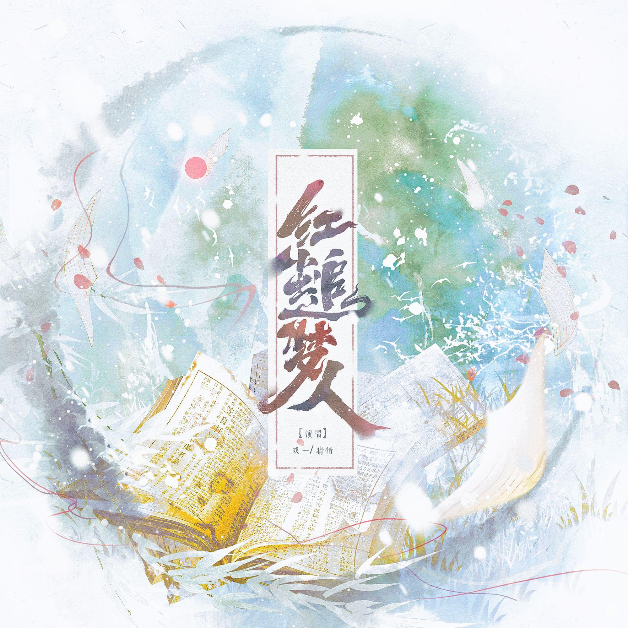 红尘追梦人（剑网3奇遇）