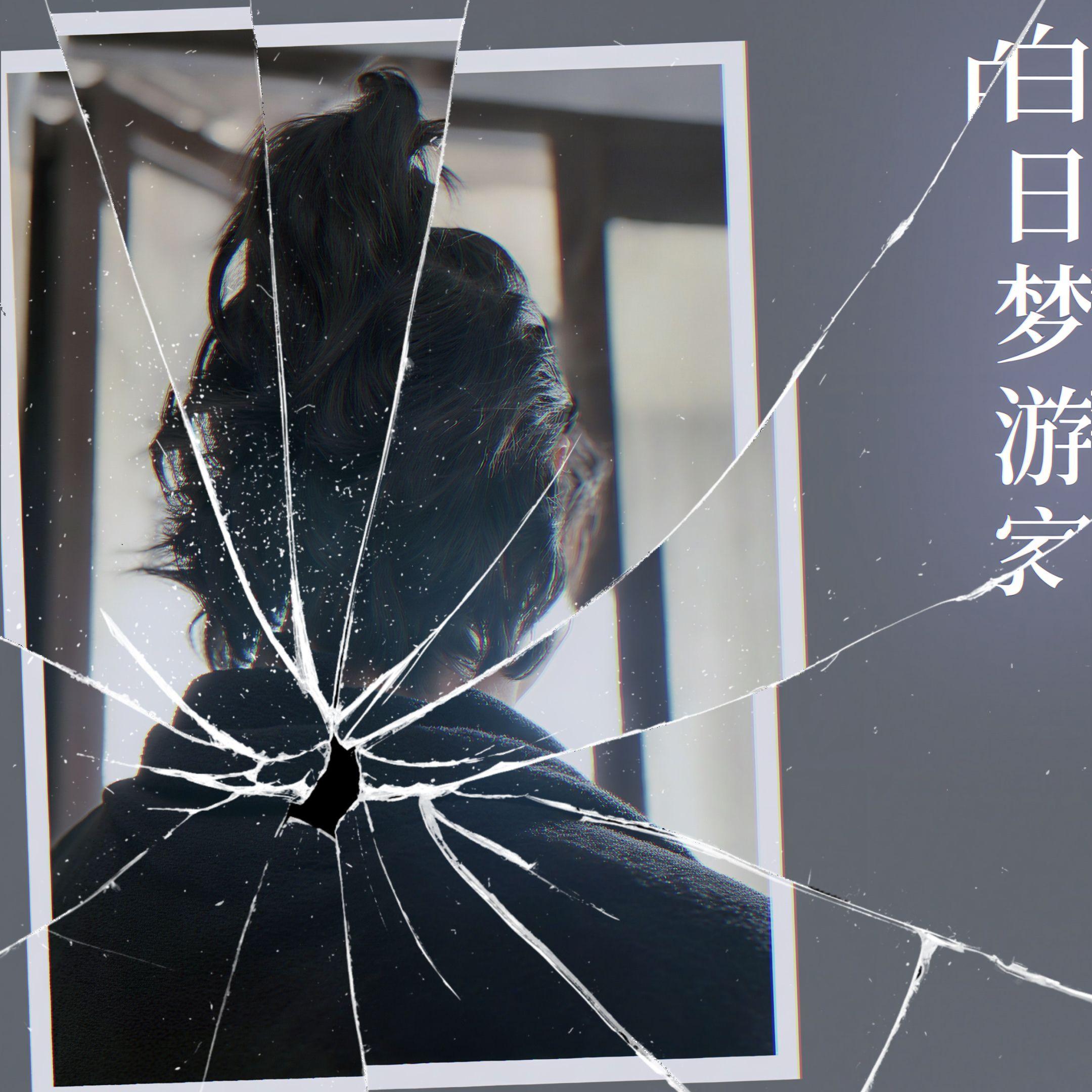 破相Live封面