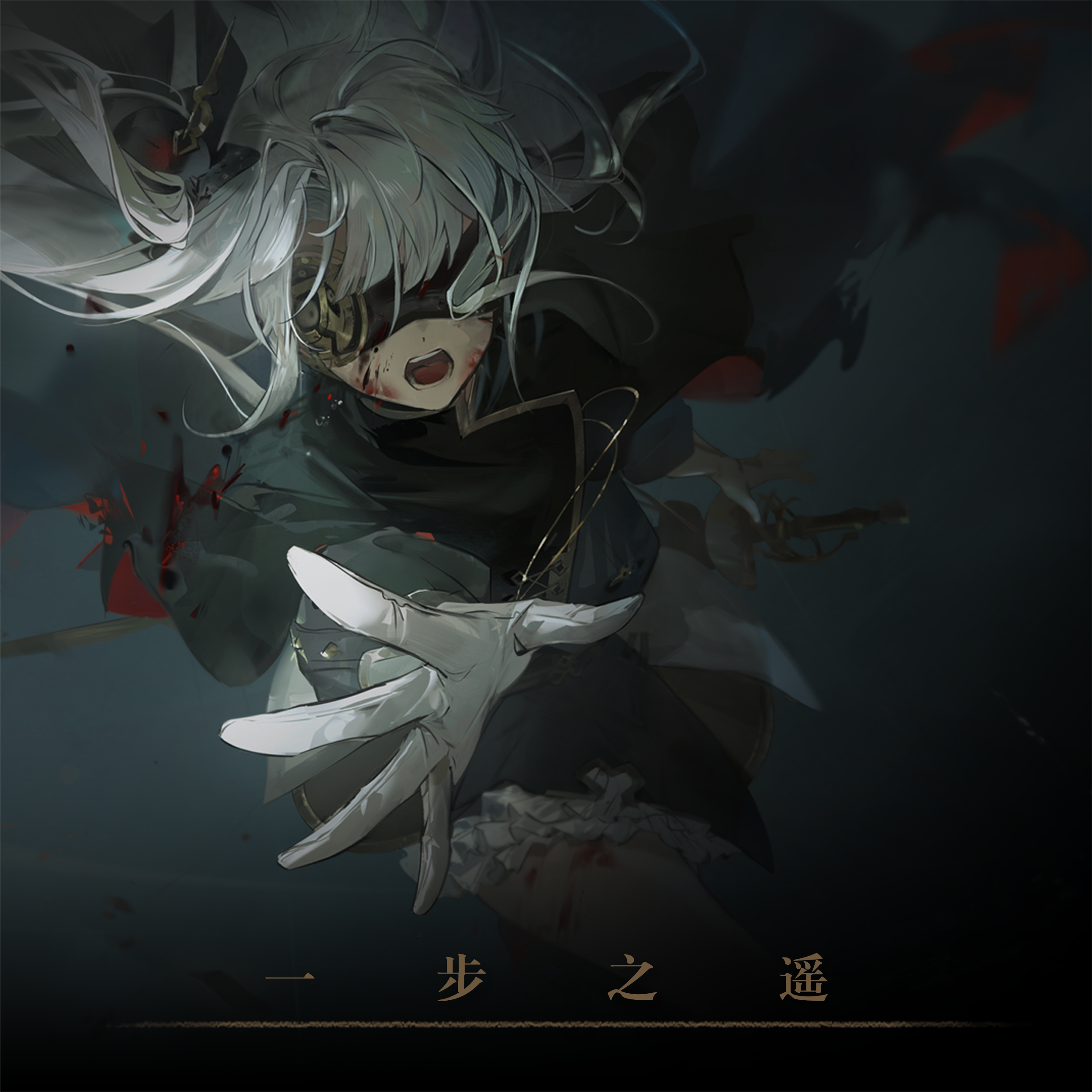 静水流深 -Still Waters Run Deep-