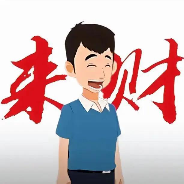 听了八方来财【憋老仔挂玉牌】