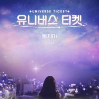 UNIVERSE TICKET - 울지마