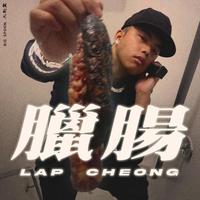 Lap Cheong 腊肠