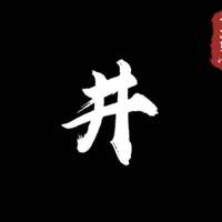 井急集合资料,井急集合最新歌曲,井急集合MV视频,井急集合音乐专辑,井急集合好听的歌