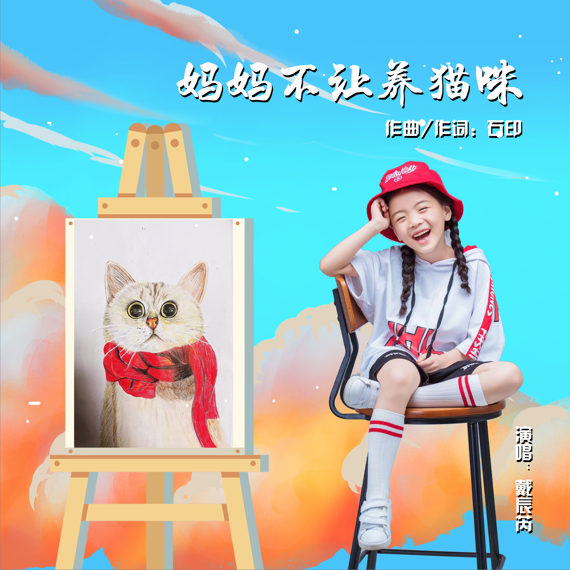 妈妈不让养猫咪封面