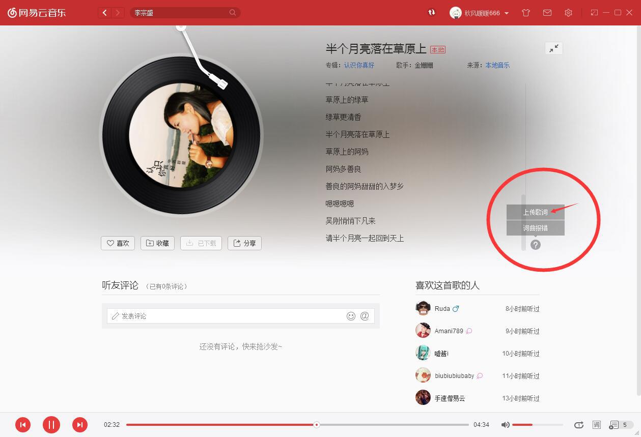 「网易云音乐滚动歌词」制作及其相关答疑 v1.