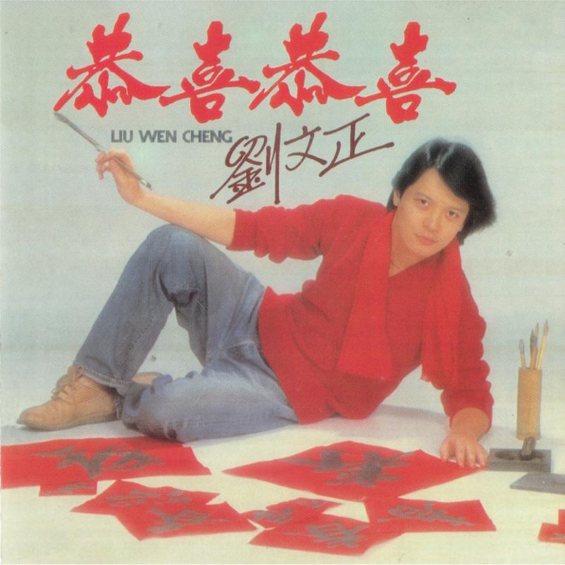 大地回春 (重制版)封面