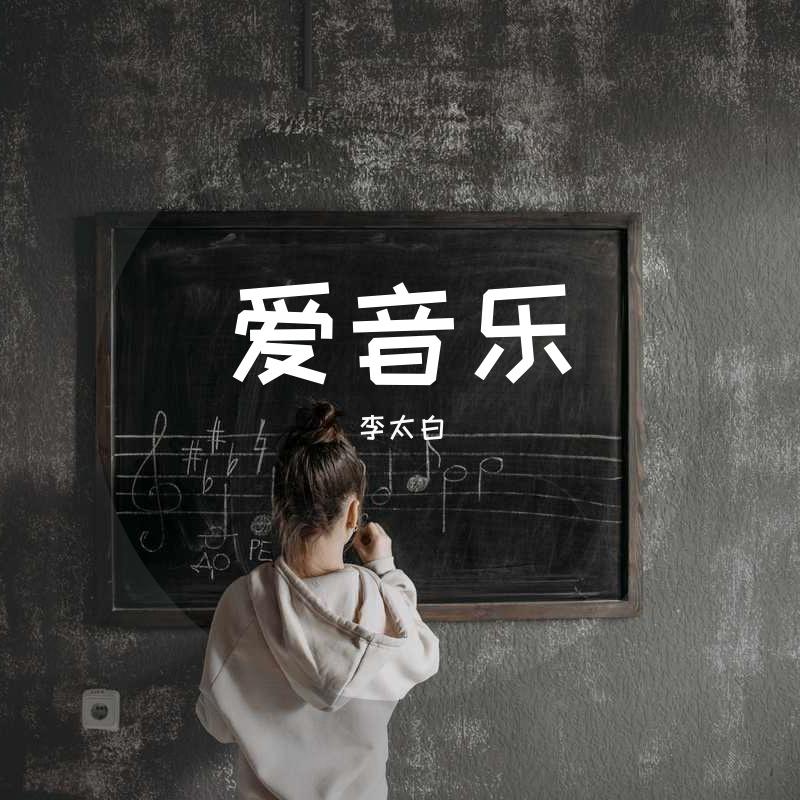 人生如歌封面