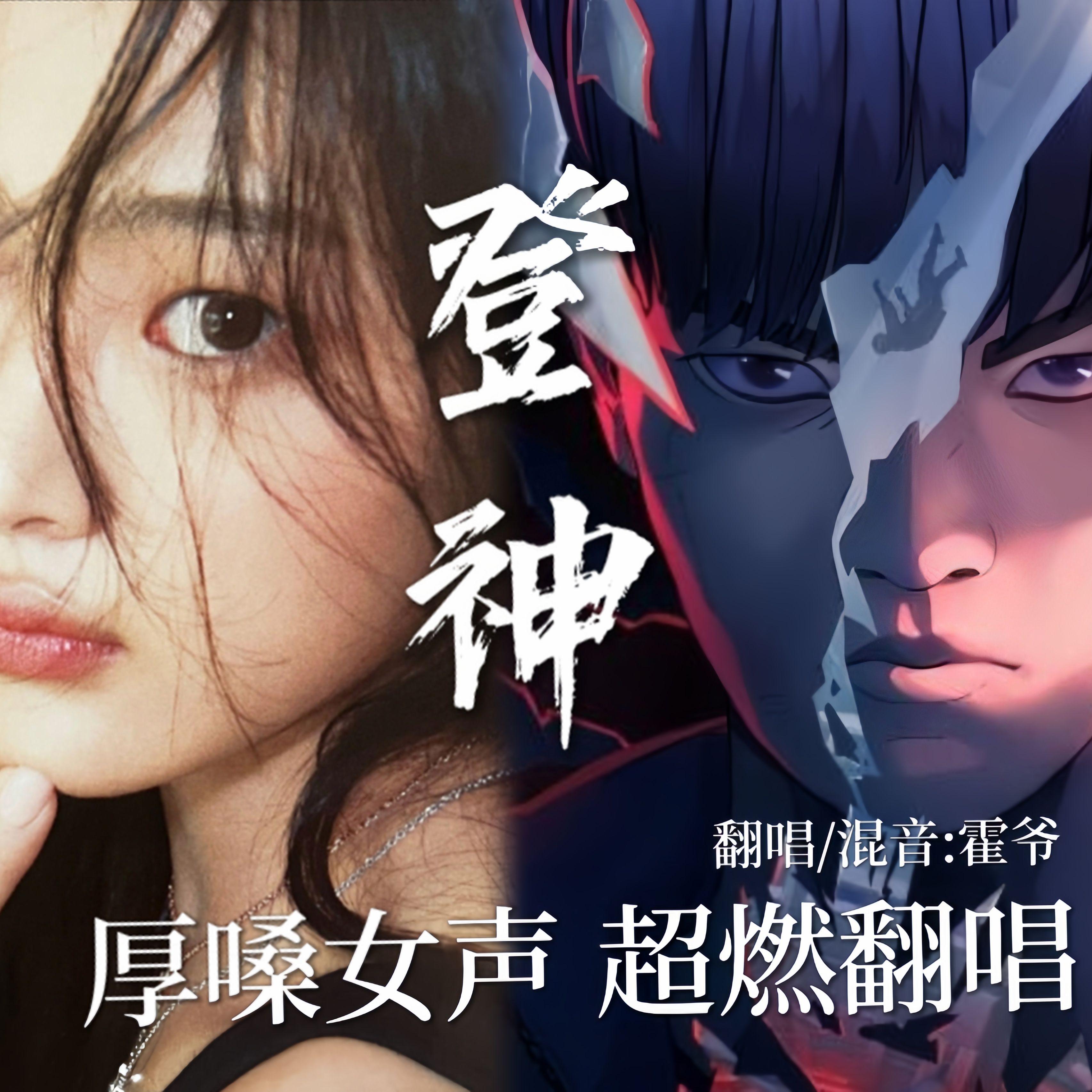 登神（GODS）封面
