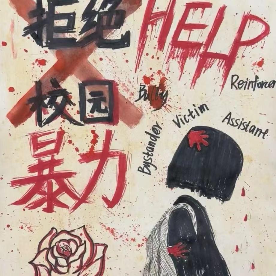 校园暴力（Prod EVOMUSIC）封面