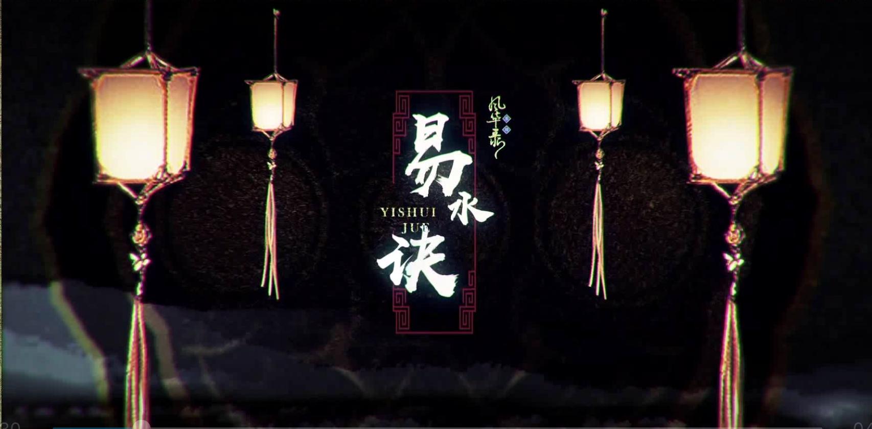 易水诀封面