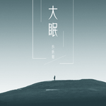土鳖丶三