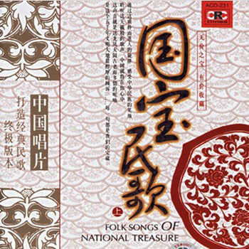 彭丽媛 - 小河淌水(云南民歌)