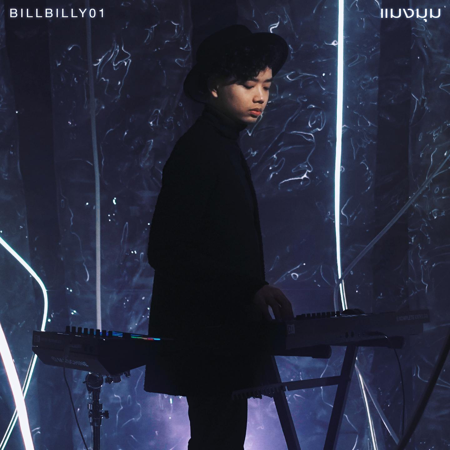 แมงมุม (Spiders)_Billbilly01_แมงมุม (Spiders) | 在线播放_แมงมุม (Spiders)歌词_แมงมุม (Spiders)下载 | 网易云音乐