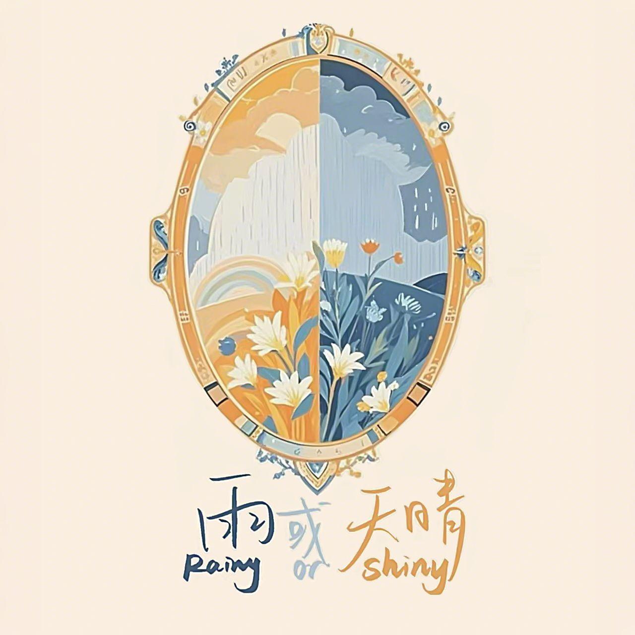 世界是那样的那又如何呢