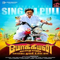 Yogiyyan Varan Sombai Thooki Ulla Vei (Original Motion Picture Soundtrack)