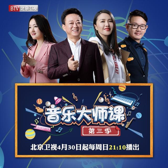 音乐大师课第二季在线观看 19093019416453194.jpg