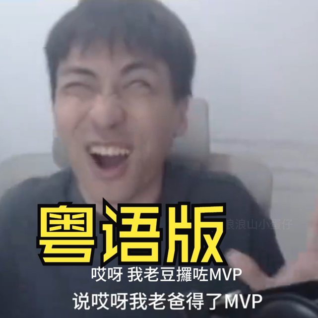 我老爸得了MVP（粤语版） - 点点鱼不是呆呆鱼封面
